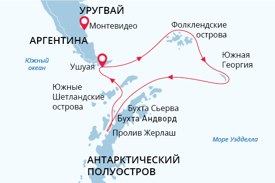 Маршрут круиза Антарктика - Фолкленды - Южная Георгия