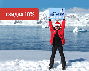 Новогодние каникулы в Антарктиде