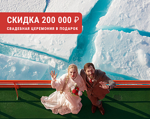 На ледоколе к вершине планеты