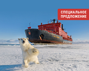 На ледоколе к вершине планеты