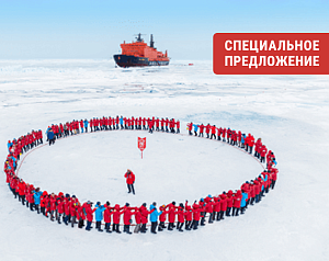 На ледоколе к вершине планеты